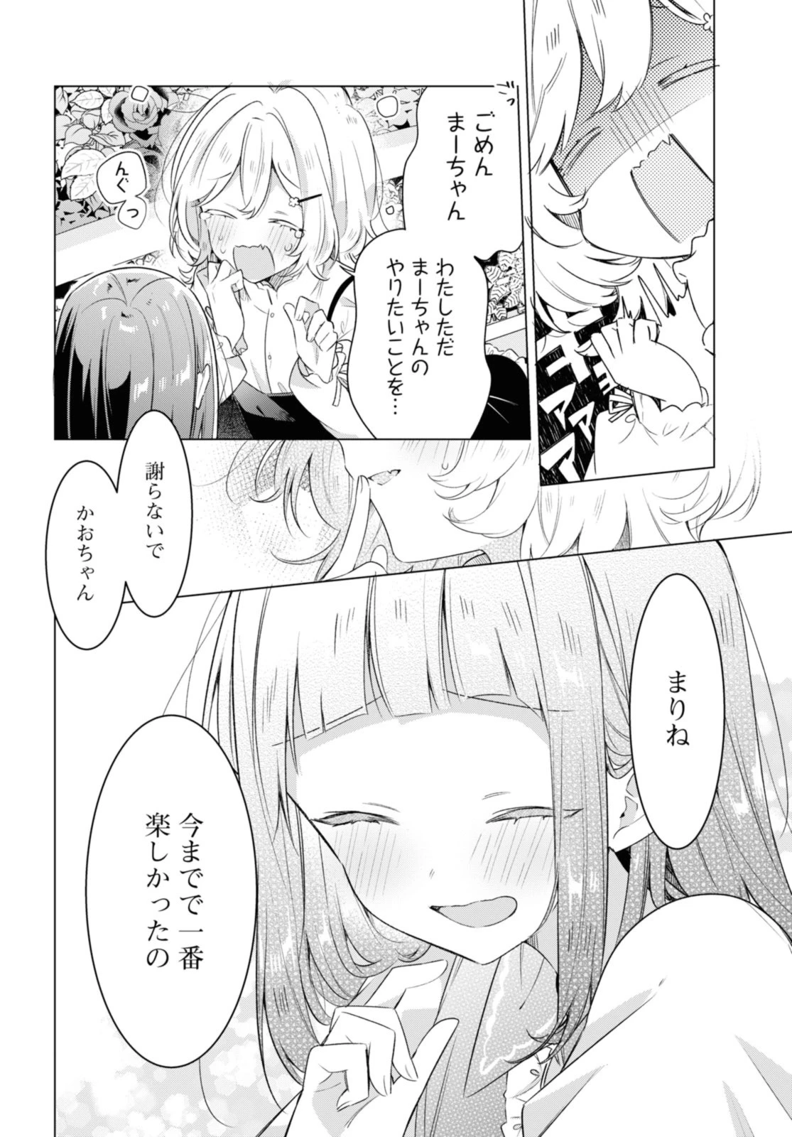 I love you like whispering Sasayaku You ni Koi wo Utau Whisper Me a Love Song Whispering Love Song Whispering You a Love Song ささやくように恋を唄う 第33.1話 - 6