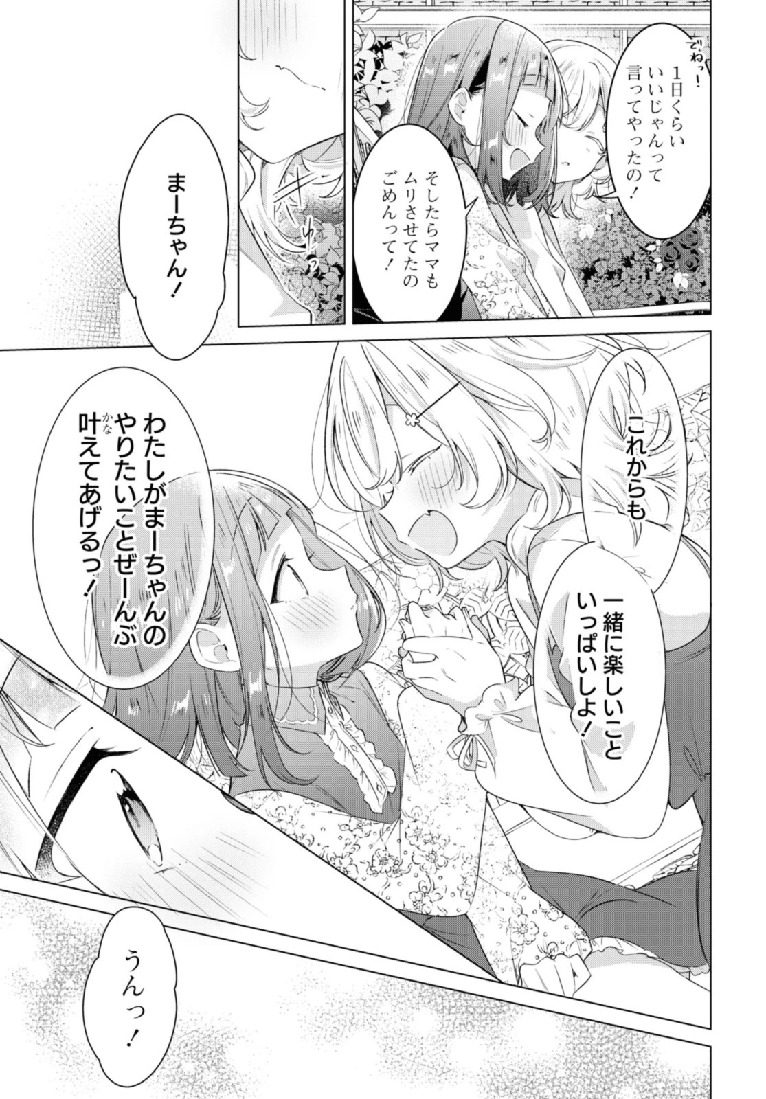 I love you like whispering Sasayaku You ni Koi wo Utau Whisper Me a Love Song Whispering Love Song Whispering You a Love Song ささやくように恋を唄う 第33.1話 - 7