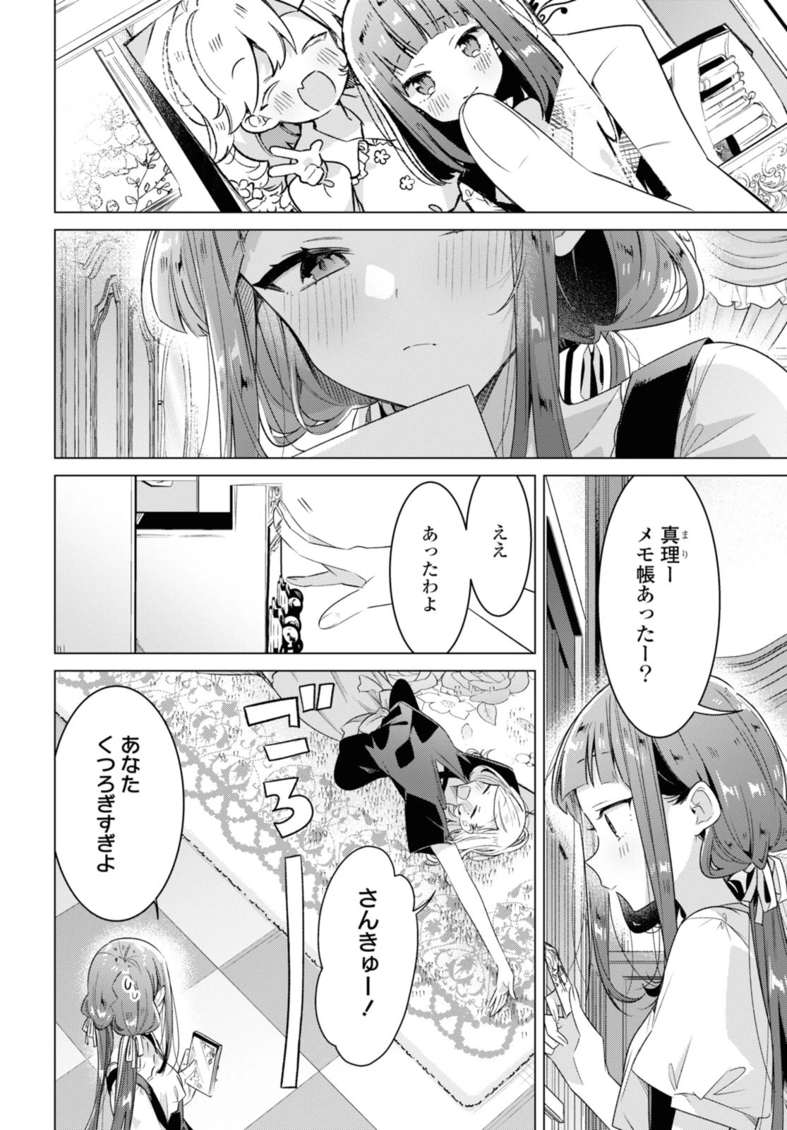 I love you like whispering Sasayaku You ni Koi wo Utau Whisper Me a Love Song Whispering Love Song Whispering You a Love Song ささやくように恋を唄う 第33.1話 - 8