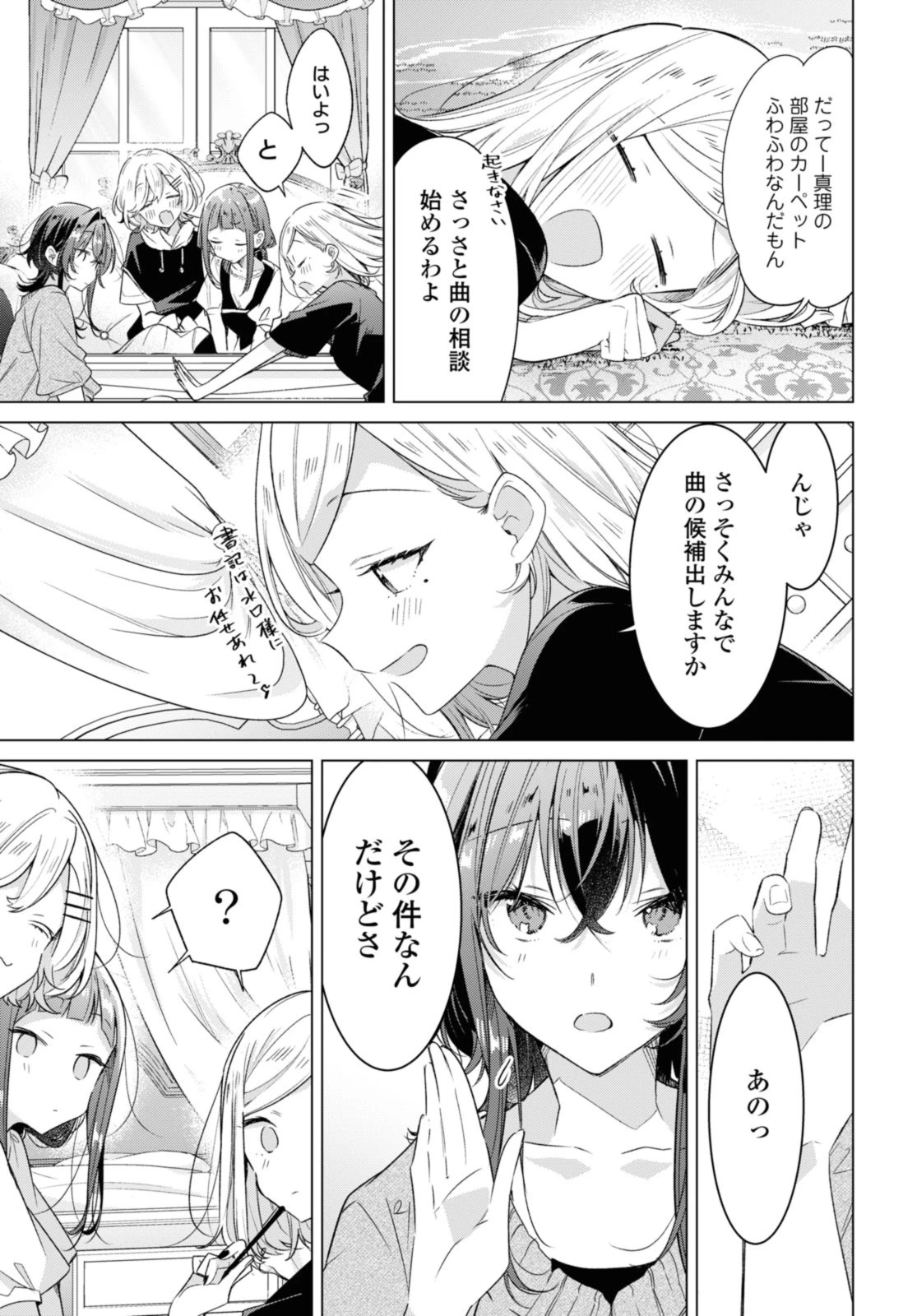 I love you like whispering Sasayaku You ni Koi wo Utau Whisper Me a Love Song Whispering Love Song Whispering You a Love Song ささやくように恋を唄う 第33.1話 - 9