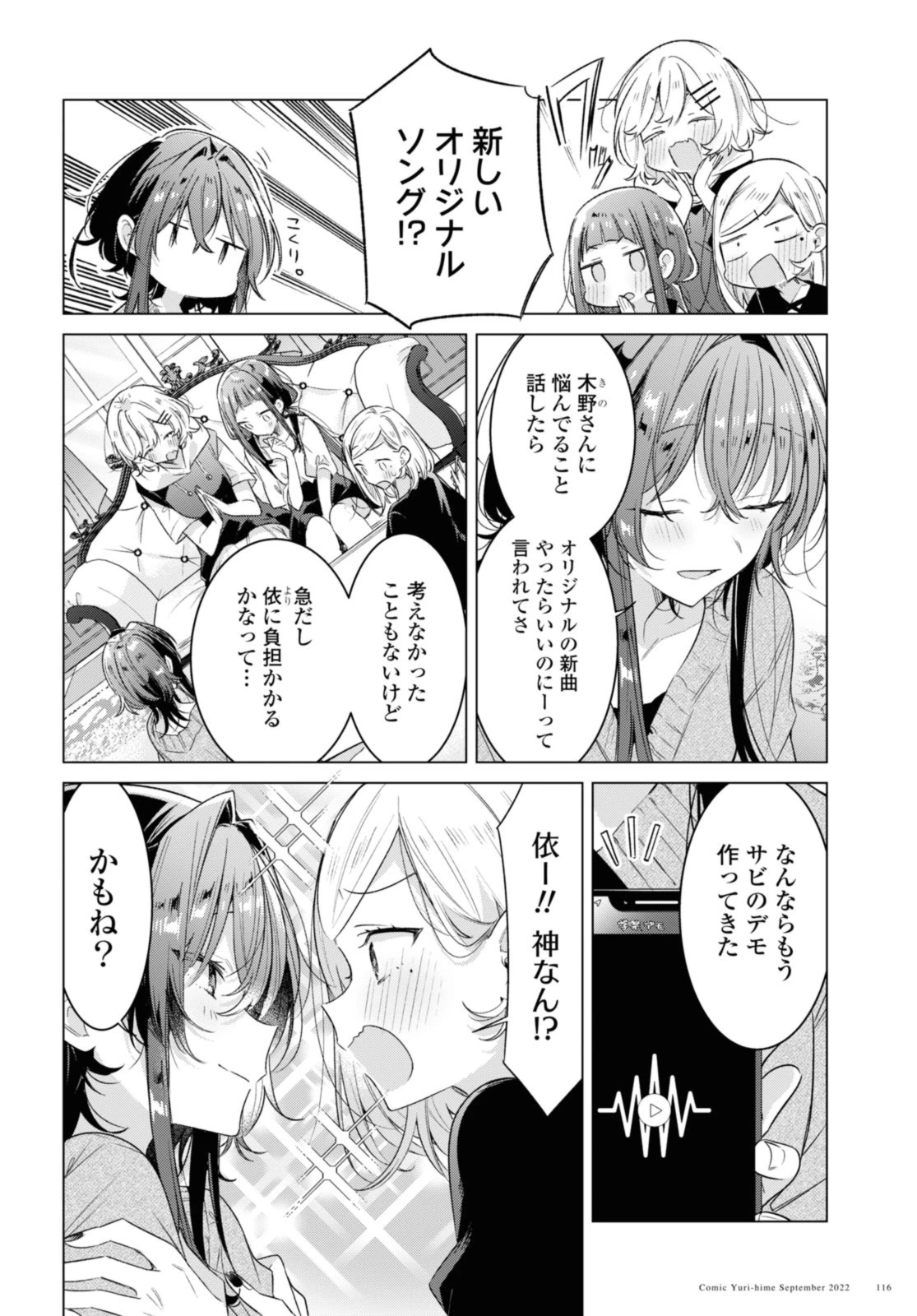 I love you like whispering Sasayaku You ni Koi wo Utau Whisper Me a Love Song Whispering Love Song Whispering You a Love Song ささやくように恋を唄う 第33.1話 - 10