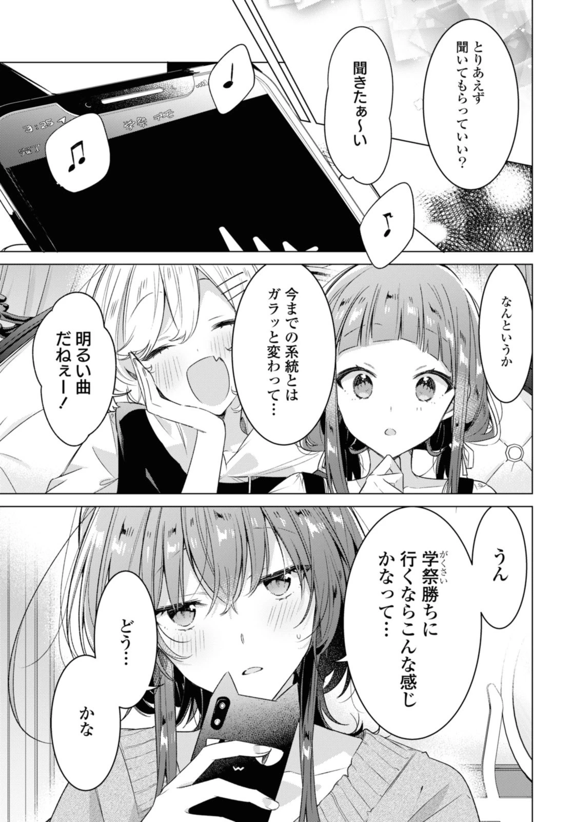 I love you like whispering Sasayaku You ni Koi wo Utau Whisper Me a Love Song Whispering Love Song Whispering You a Love Song ささやくように恋を唄う 第33.1話 - 11