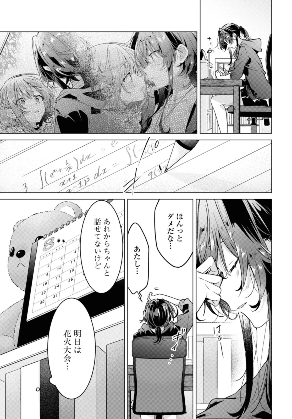 I love you like whispering Sasayaku You ni Koi wo Utau Whisper Me a Love Song Whispering Love Song Whispering You a Love Song ささやくように恋を唄う 第31.1話 - 1
