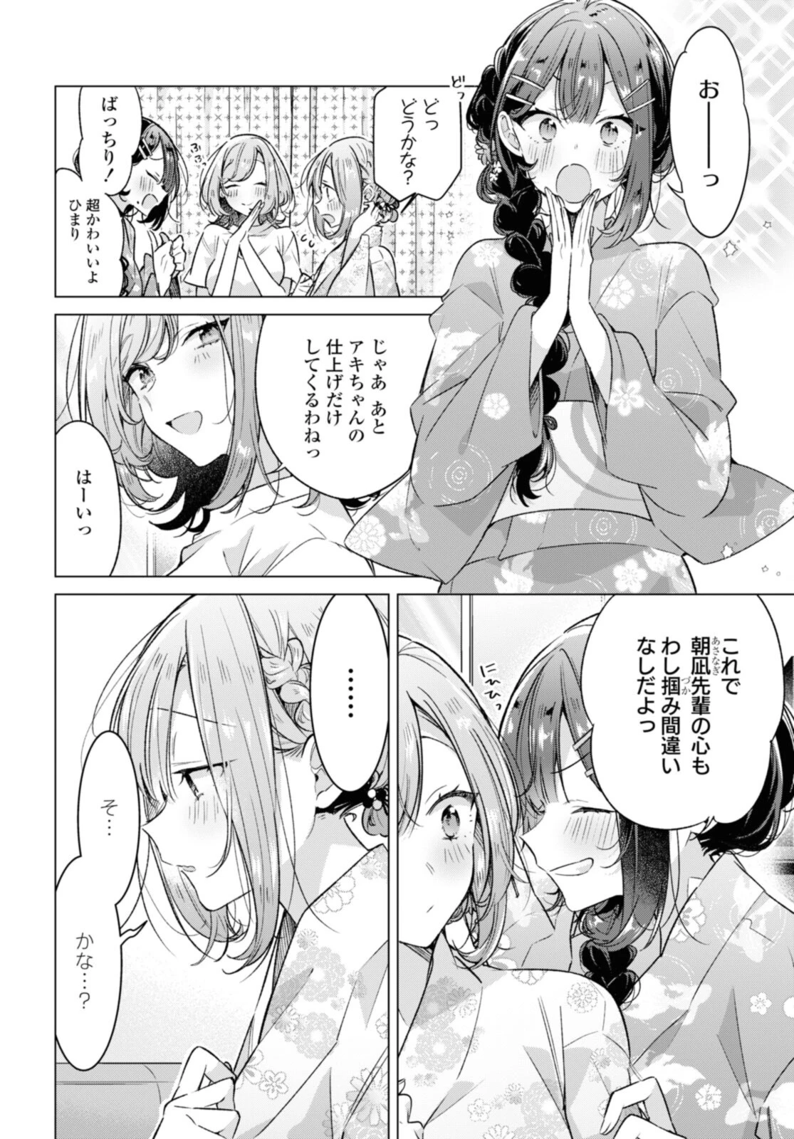 I love you like whispering Sasayaku You ni Koi wo Utau Whisper Me a Love Song Whispering Love Song Whispering You a Love Song ささやくように恋を唄う 第31.1話 - 4