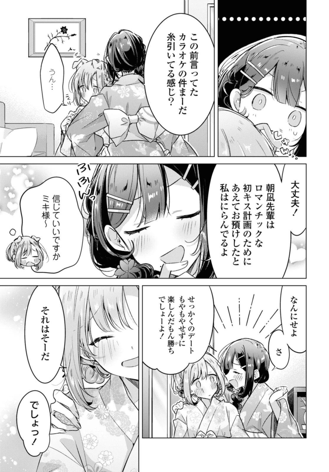 I love you like whispering Sasayaku You ni Koi wo Utau Whisper Me a Love Song Whispering Love Song Whispering You a Love Song ささやくように恋を唄う 第31.1話 - 5