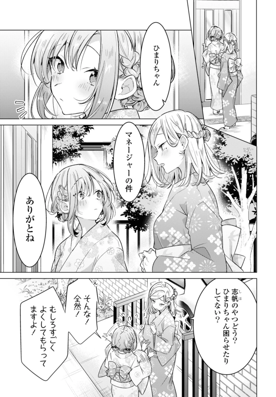I love you like whispering Sasayaku You ni Koi wo Utau Whisper Me a Love Song Whispering Love Song Whispering You a Love Song ささやくように恋を唄う 第31.1話 - 7