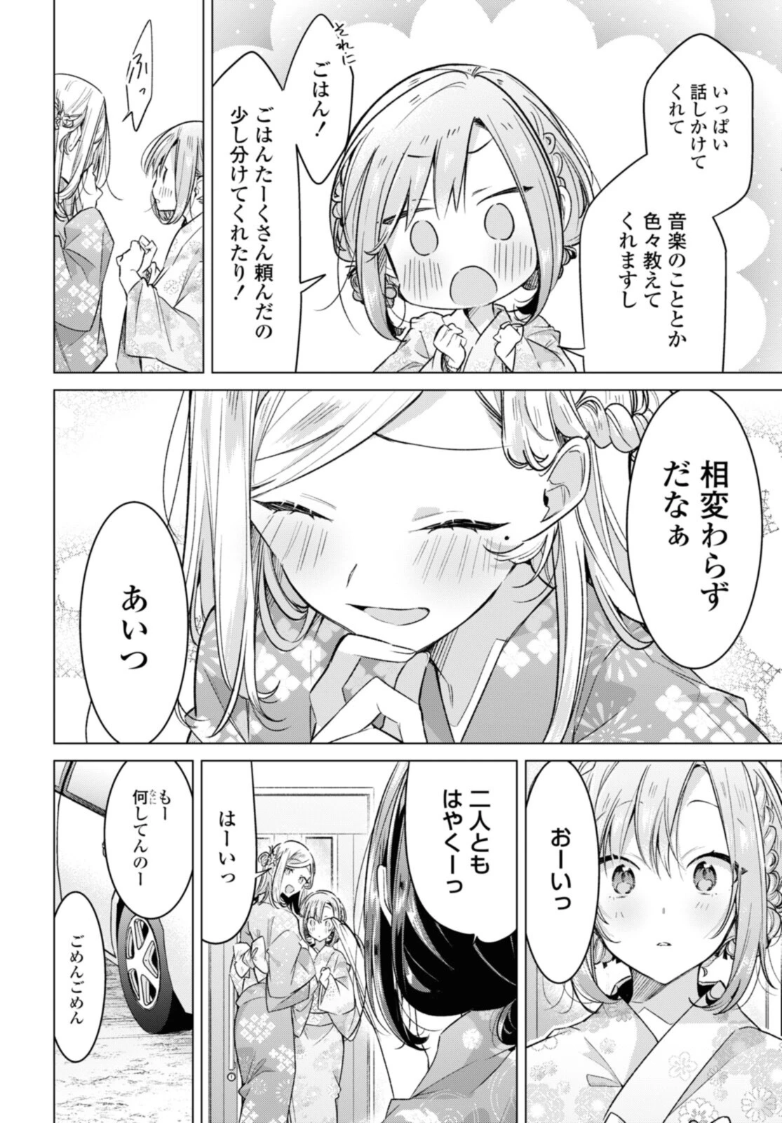 I love you like whispering Sasayaku You ni Koi wo Utau Whisper Me a Love Song Whispering Love Song Whispering You a Love Song ささやくように恋を唄う 第31.1話 - 8