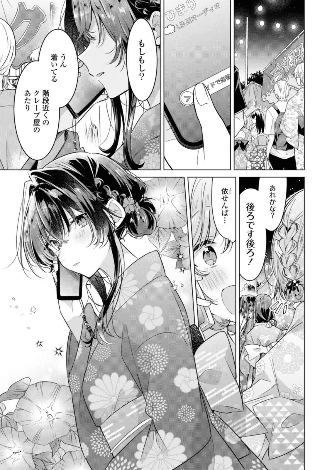 I love you like whispering Sasayaku You ni Koi wo Utau Whisper Me a Love Song Whispering Love Song Whispering You a Love Song ささやくように恋を唄う 第31.1話 - 9