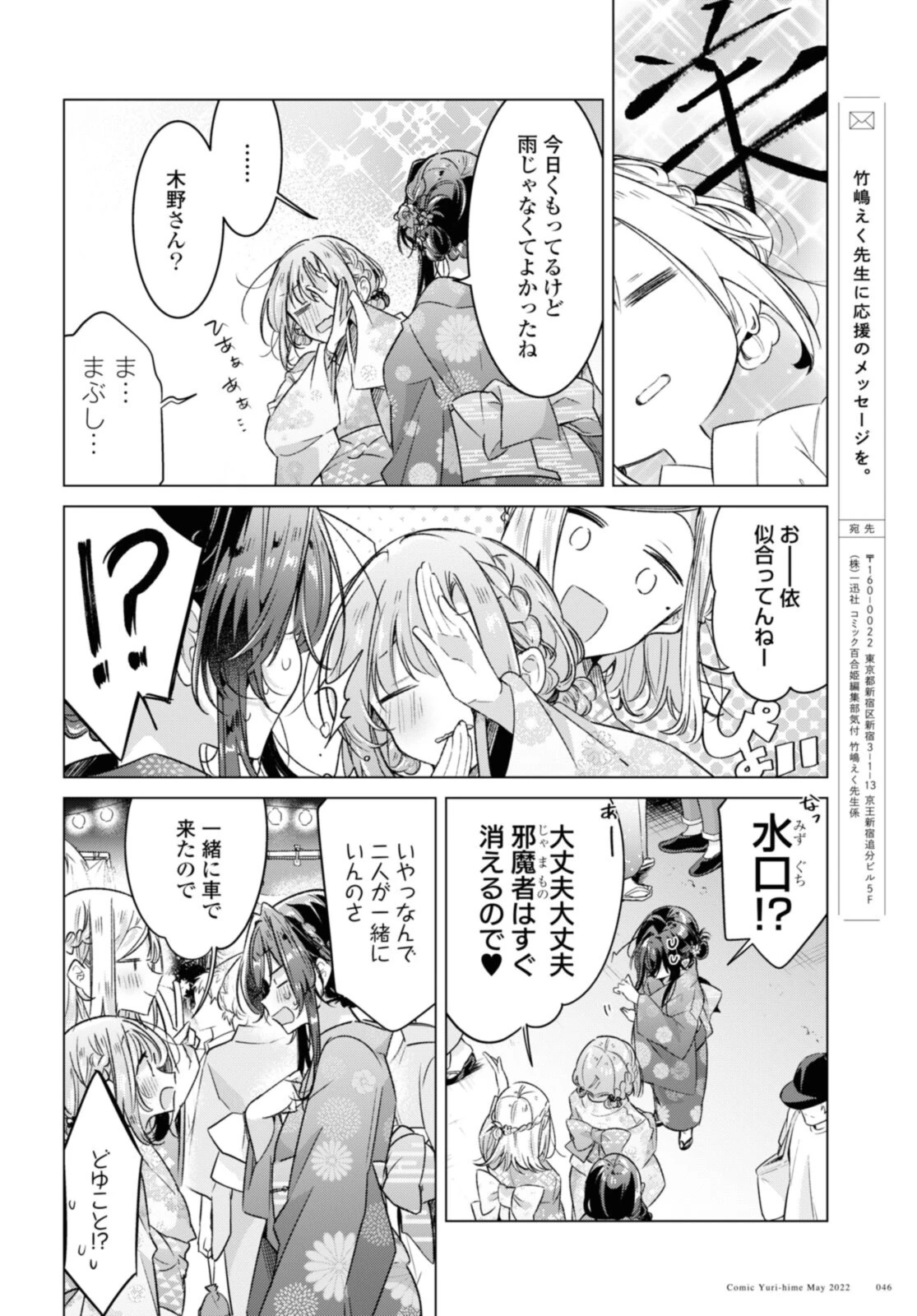 I love you like whispering Sasayaku You ni Koi wo Utau Whisper Me a Love Song Whispering Love Song Whispering You a Love Song ささやくように恋を唄う 第31.1話 - 10