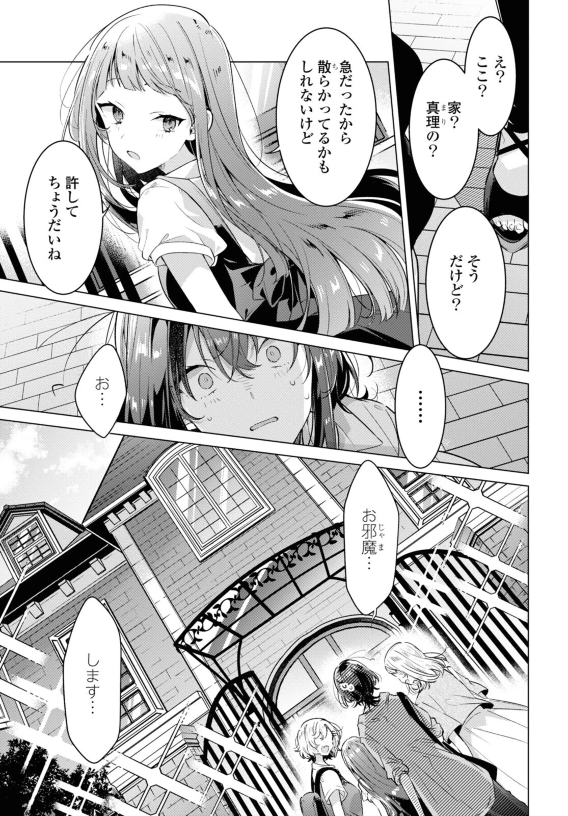 I love you like whispering Sasayaku You ni Koi wo Utau Whisper Me a Love Song Whispering Love Song Whispering You a Love Song ささやくように恋を唄う 第30.1話 - 1