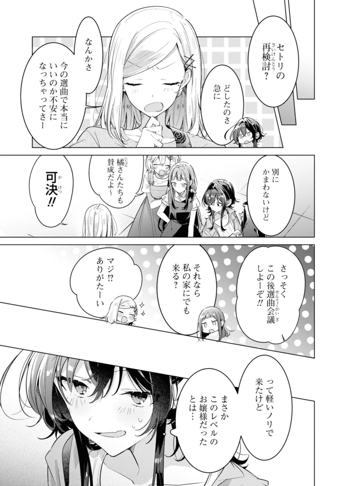 I love you like whispering Sasayaku You ni Koi wo Utau Whisper Me a Love Song Whispering Love Song Whispering You a Love Song ささやくように恋を唄う 第30.1話 - 3