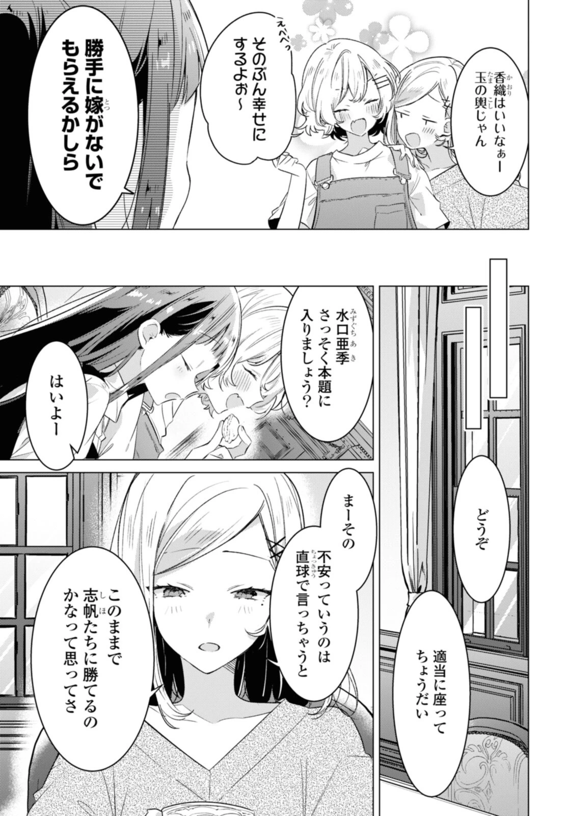 I love you like whispering Sasayaku You ni Koi wo Utau Whisper Me a Love Song Whispering Love Song Whispering You a Love Song ささやくように恋を唄う 第30.1話 - 5