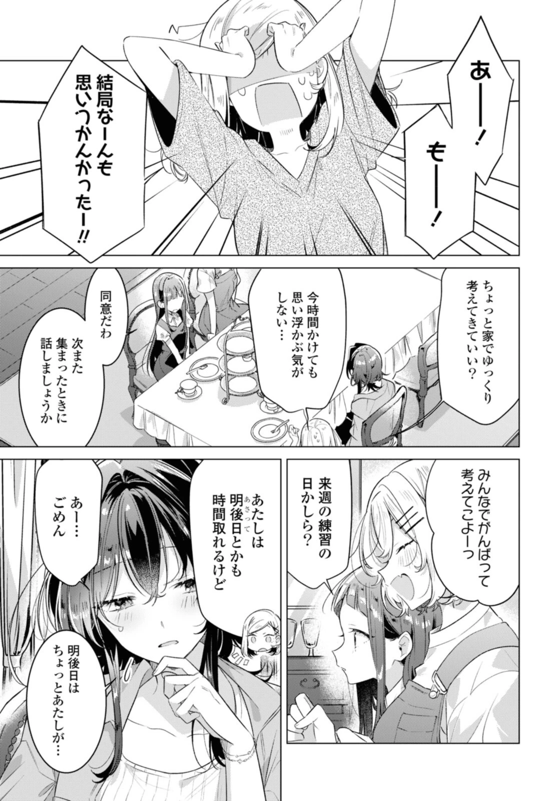 I love you like whispering Sasayaku You ni Koi wo Utau Whisper Me a Love Song Whispering Love Song Whispering You a Love Song ささやくように恋を唄う 第30.1話 - 9