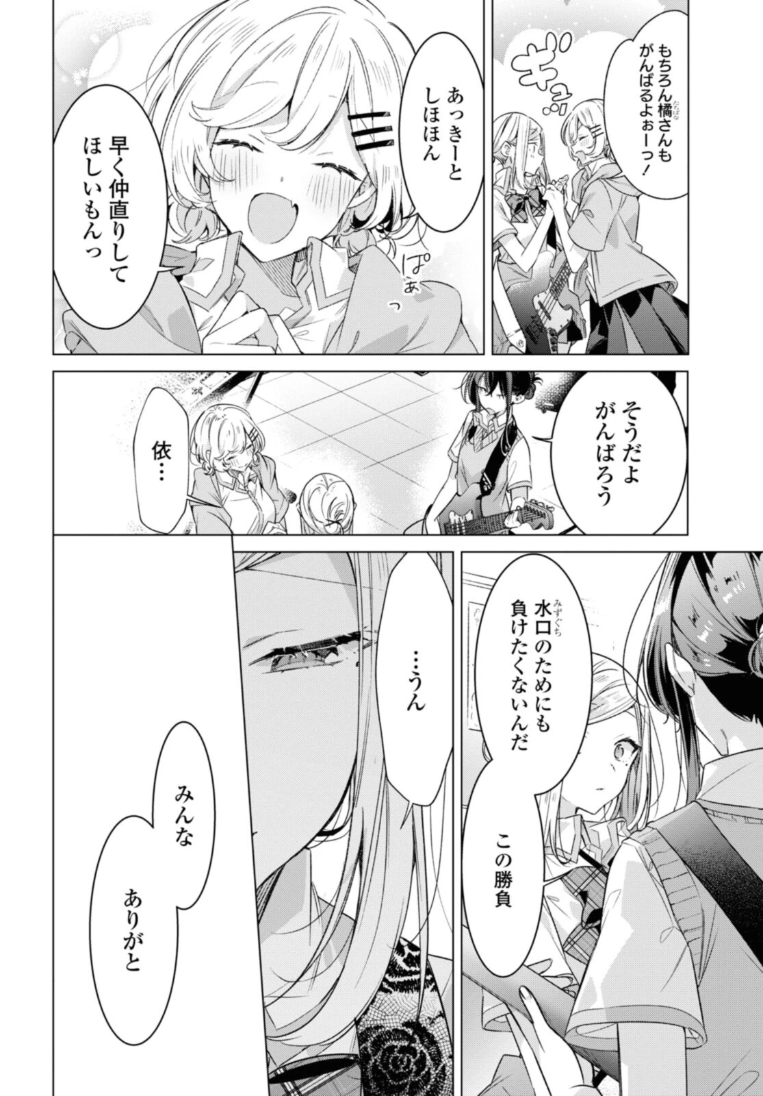 I love you like whispering Sasayaku You ni Koi wo Utau Whisper Me a Love Song Whispering Love Song Whispering You a Love Song ささやくように恋を唄う 第28.1話 - 6
