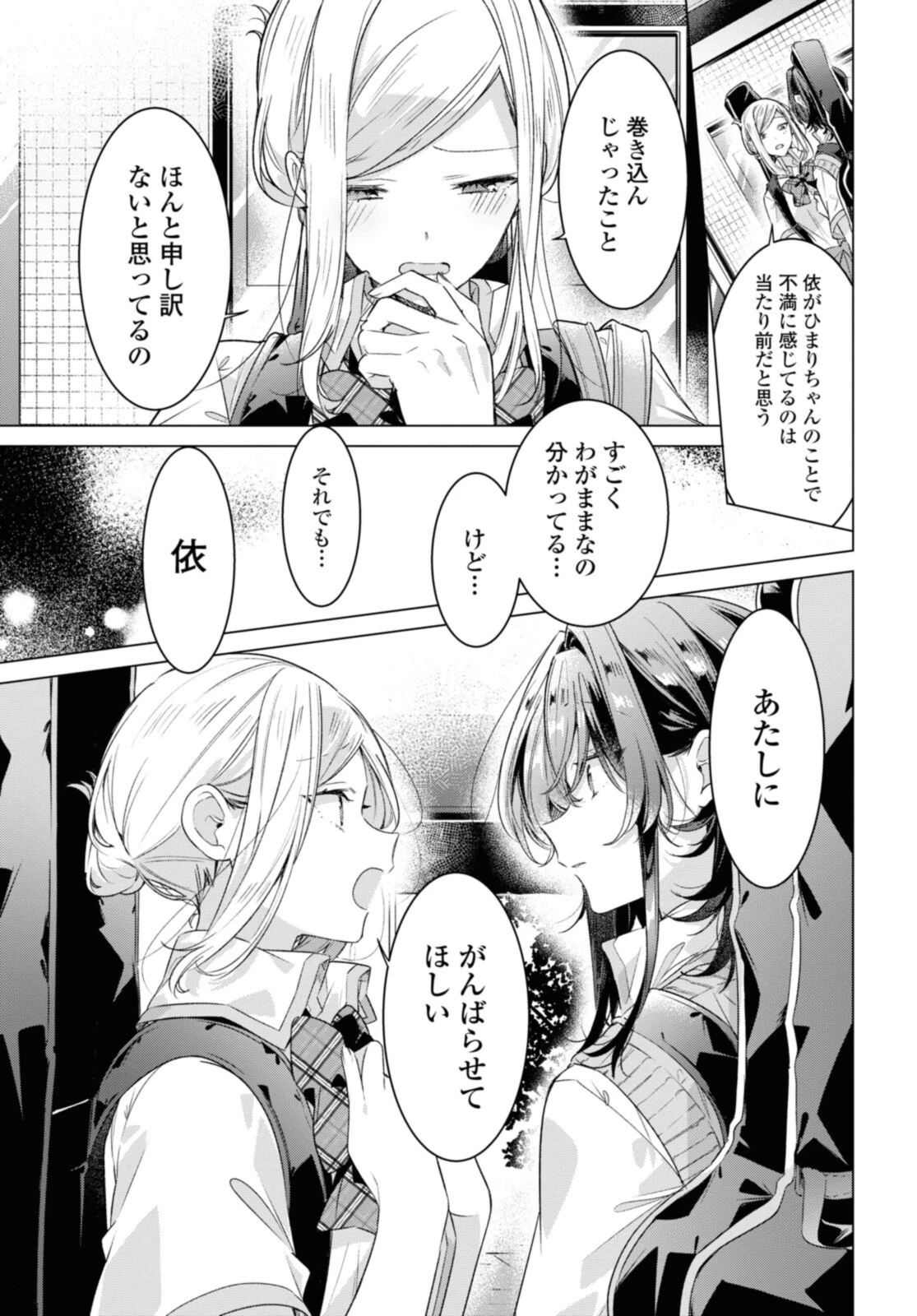 I love you like whispering Sasayaku You ni Koi wo Utau Whisper Me a Love Song Whispering Love Song Whispering You a Love Song ささやくように恋を唄う 第28.1話 - 9