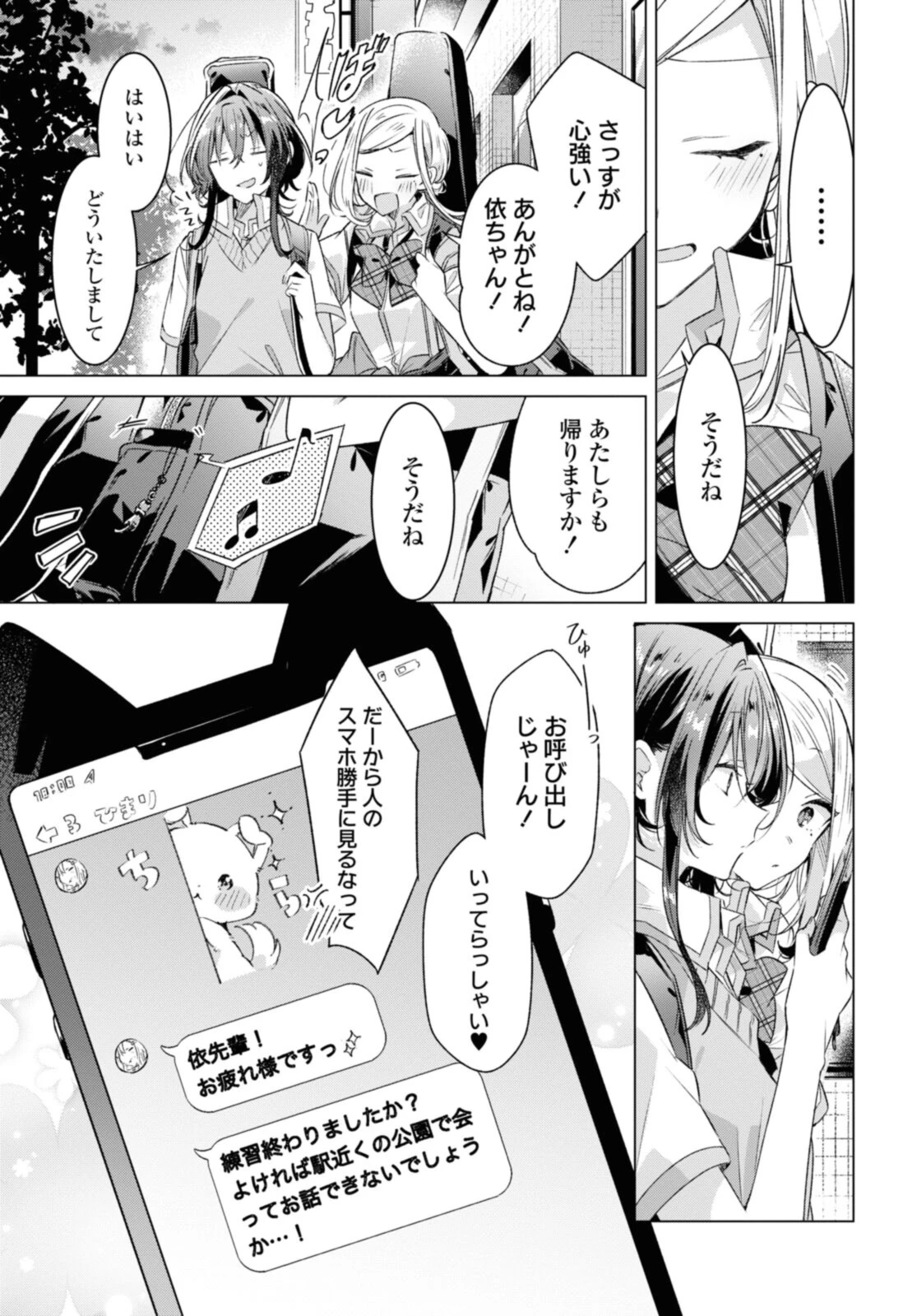 I love you like whispering Sasayaku You ni Koi wo Utau Whisper Me a Love Song Whispering Love Song Whispering You a Love Song ささやくように恋を唄う 第28.1話 - 11