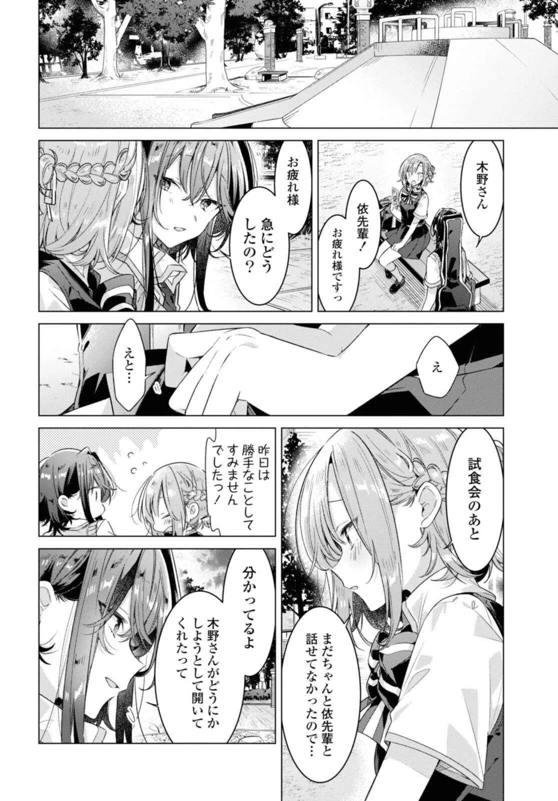 I love you like whispering Sasayaku You ni Koi wo Utau Whisper Me a Love Song Whispering Love Song Whispering You a Love Song ささやくように恋を唄う 第28.1話 - 12