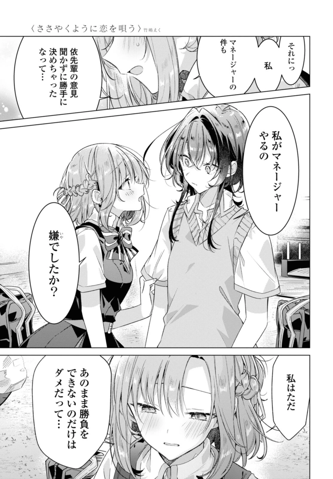 I love you like whispering Sasayaku You ni Koi wo Utau Whisper Me a Love Song Whispering Love Song Whispering You a Love Song ささやくように恋を唄う 第28.1話 - 13