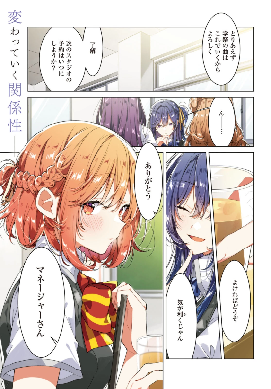 I love you like whispering Sasayaku You ni Koi wo Utau Whisper Me a Love Song Whispering Love Song Whispering You a Love Song ささやくように恋を唄う 第27.1話 - 1