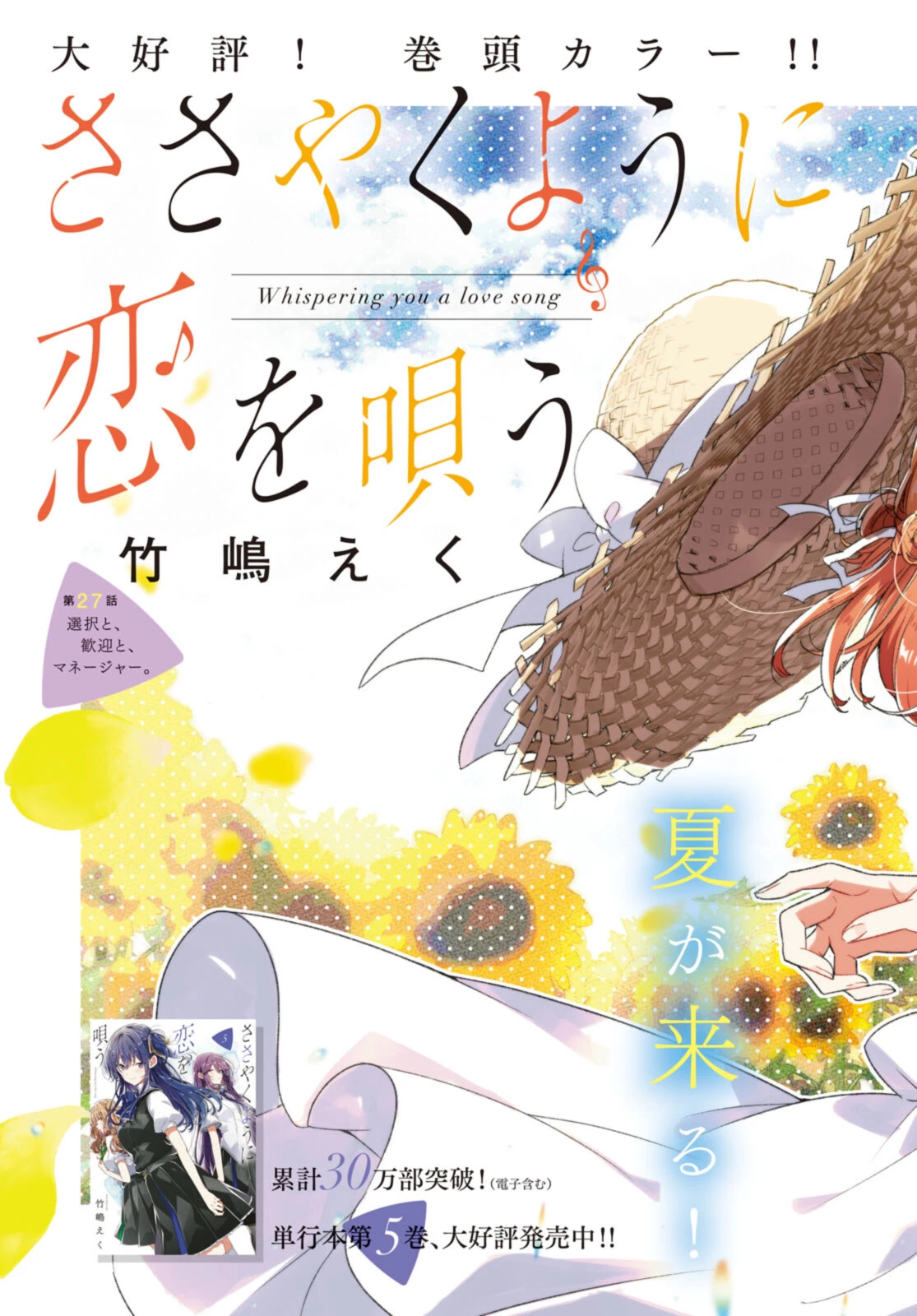 I love you like whispering Sasayaku You ni Koi wo Utau Whisper Me a Love Song Whispering Love Song Whispering You a Love Song ささやくように恋を唄う 第27.1話 - 3
