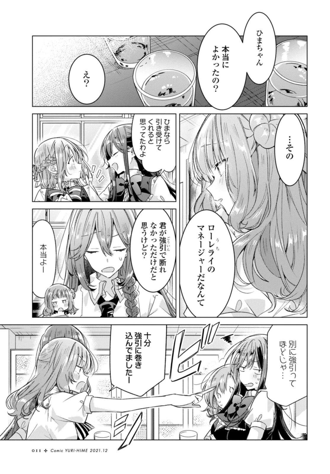I love you like whispering Sasayaku You ni Koi wo Utau Whisper Me a Love Song Whispering Love Song Whispering You a Love Song ささやくように恋を唄う 第27.1話 - 5