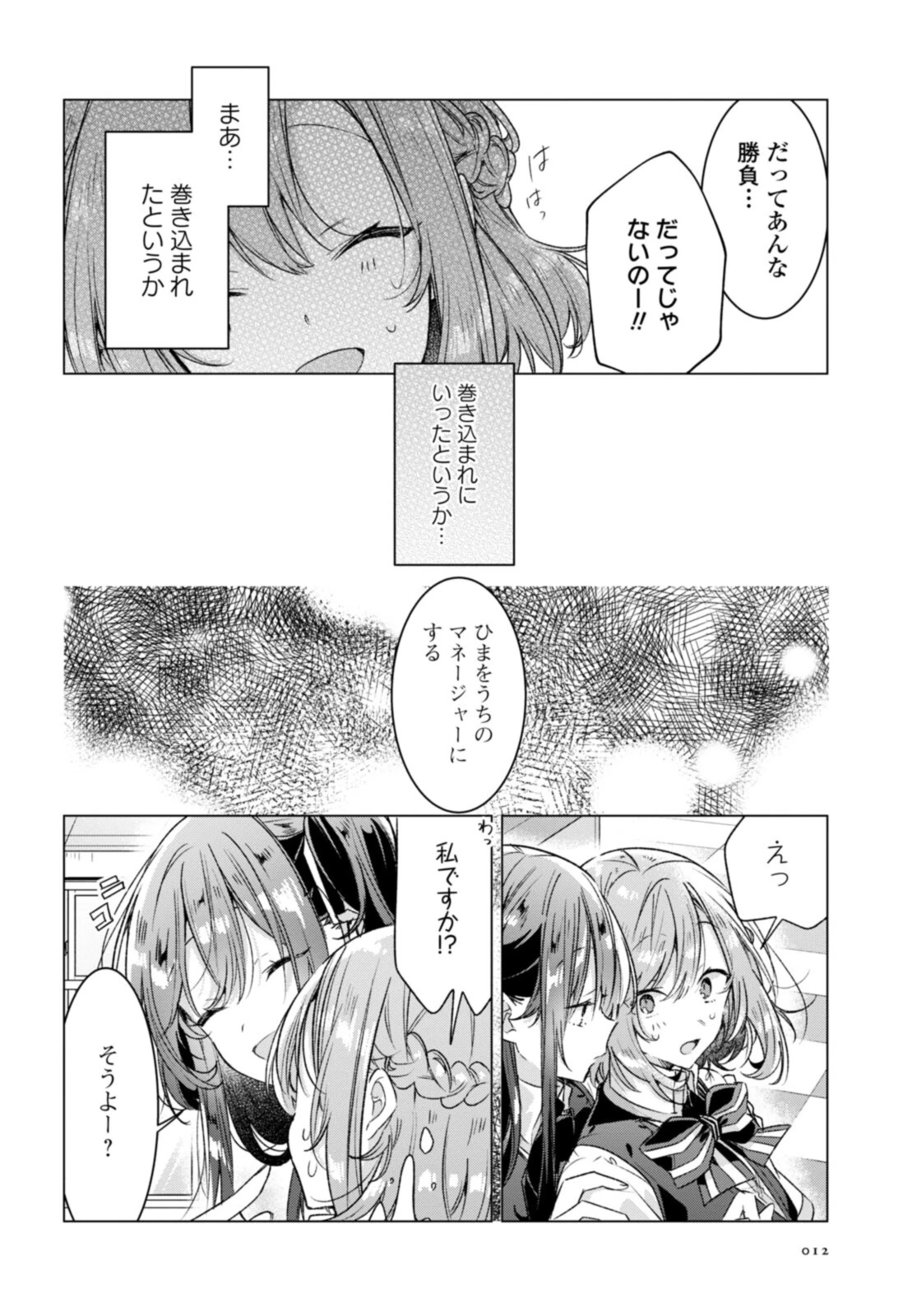 I love you like whispering Sasayaku You ni Koi wo Utau Whisper Me a Love Song Whispering Love Song Whispering You a Love Song ささやくように恋を唄う 第27.1話 - 6