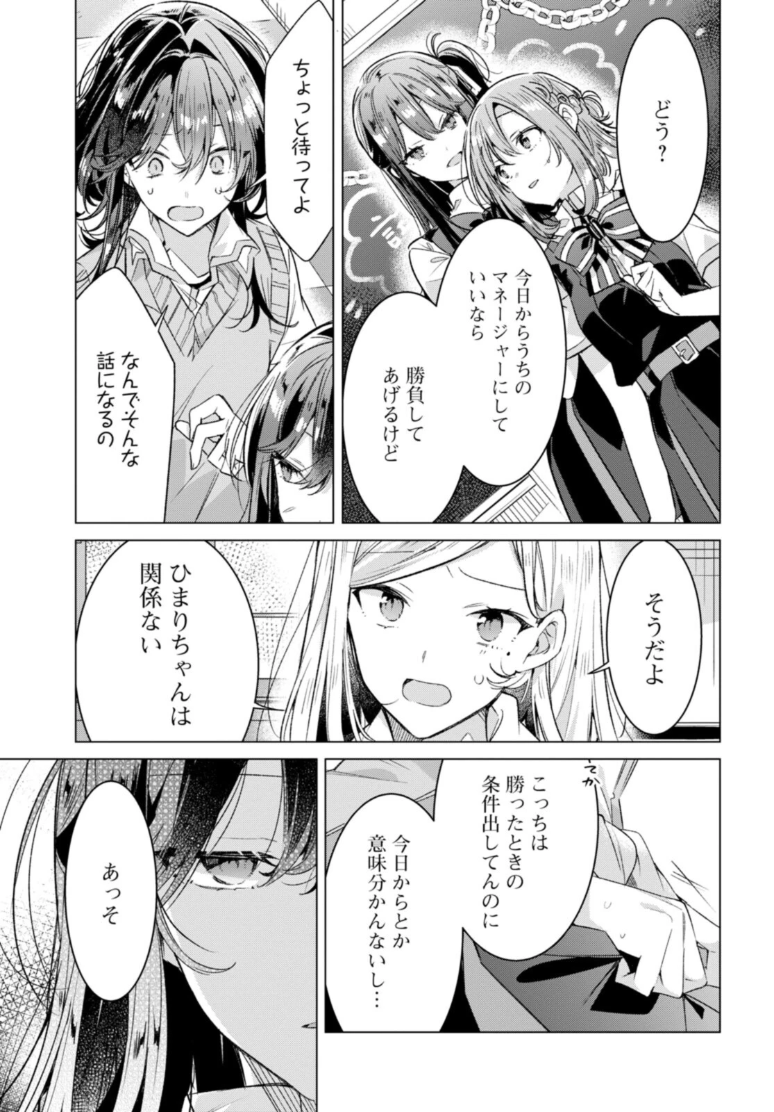 I love you like whispering Sasayaku You ni Koi wo Utau Whisper Me a Love Song Whispering Love Song Whispering You a Love Song ささやくように恋を唄う 第27.1話 - 7