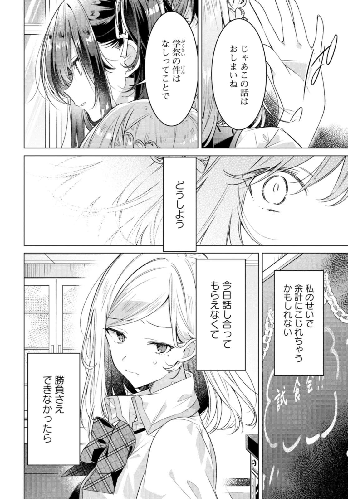 I love you like whispering Sasayaku You ni Koi wo Utau Whisper Me a Love Song Whispering Love Song Whispering You a Love Song ささやくように恋を唄う 第27.1話 - 8
