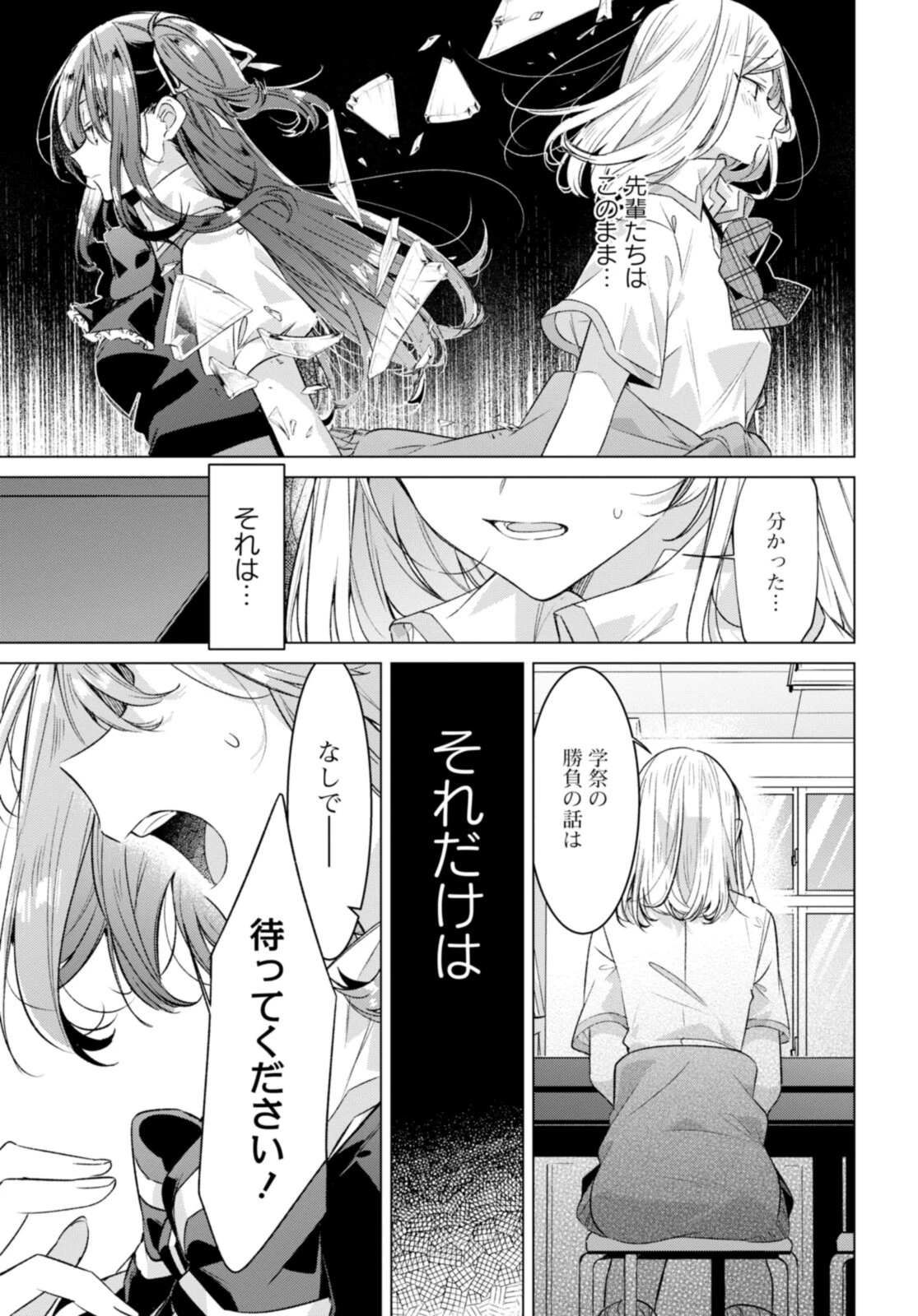 I love you like whispering Sasayaku You ni Koi wo Utau Whisper Me a Love Song Whispering Love Song Whispering You a Love Song ささやくように恋を唄う 第27.1話 - 9