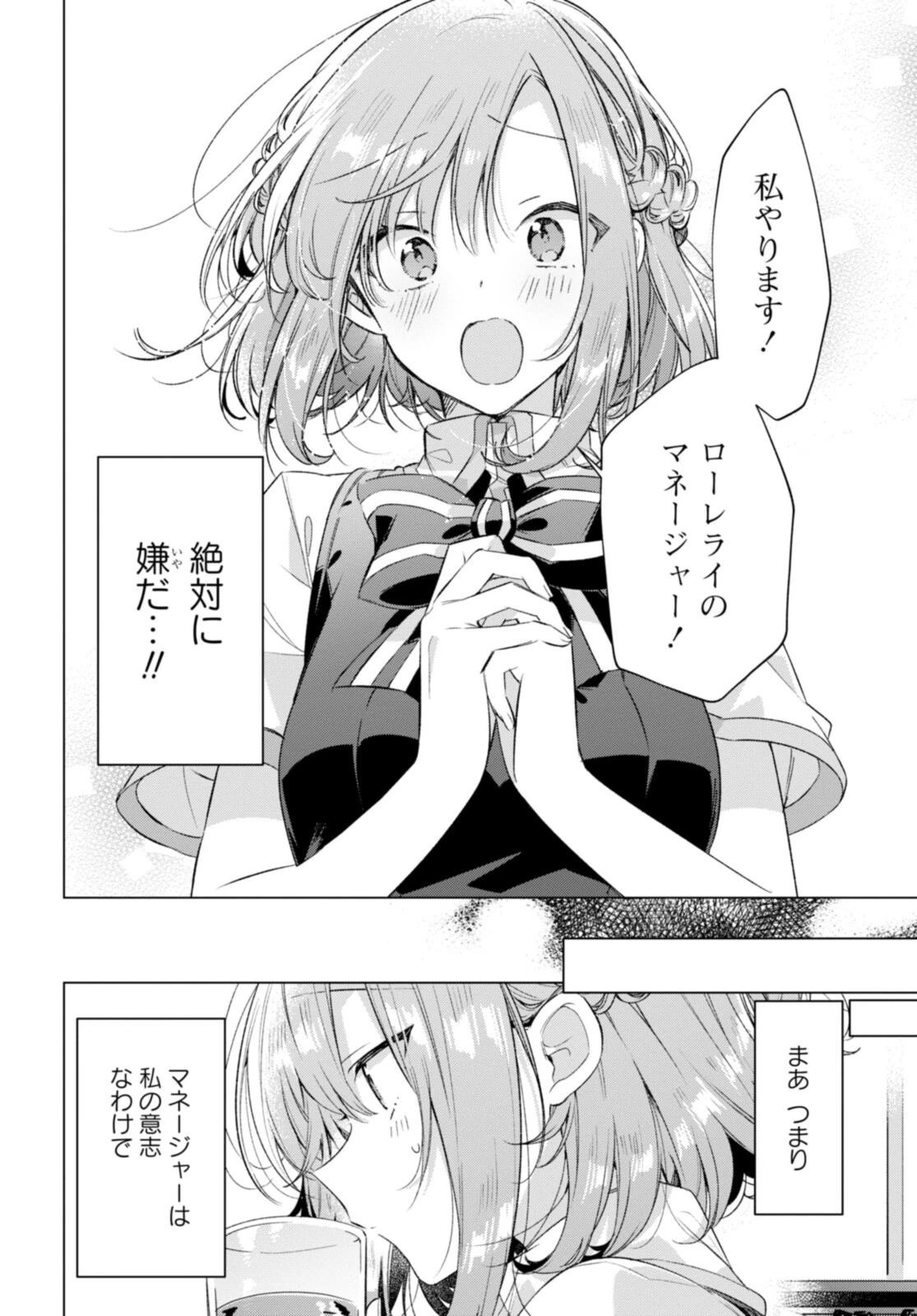 I love you like whispering Sasayaku You ni Koi wo Utau Whisper Me a Love Song Whispering Love Song Whispering You a Love Song ささやくように恋を唄う 第27.1話 - 10