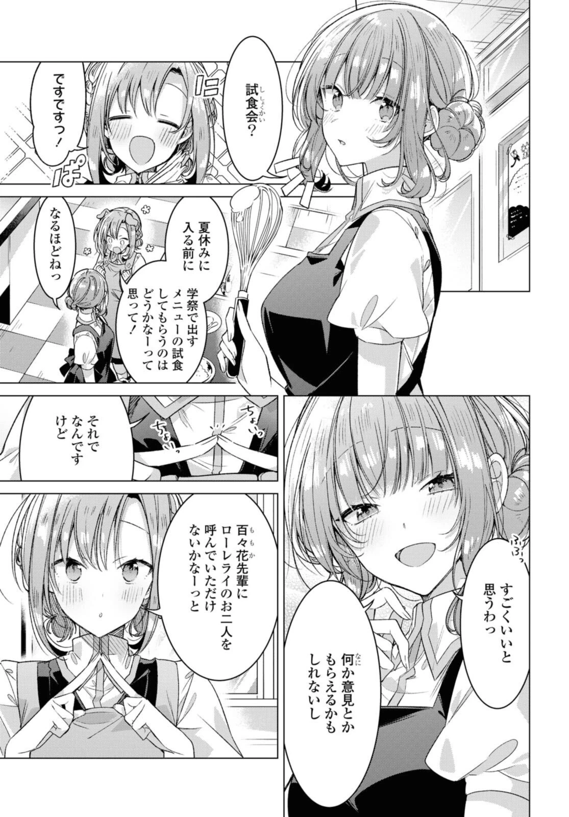 I love you like whispering Sasayaku You ni Koi wo Utau Whisper Me a Love Song Whispering Love Song Whispering You a Love Song ささやくように恋を唄う 第26.1話 - 1