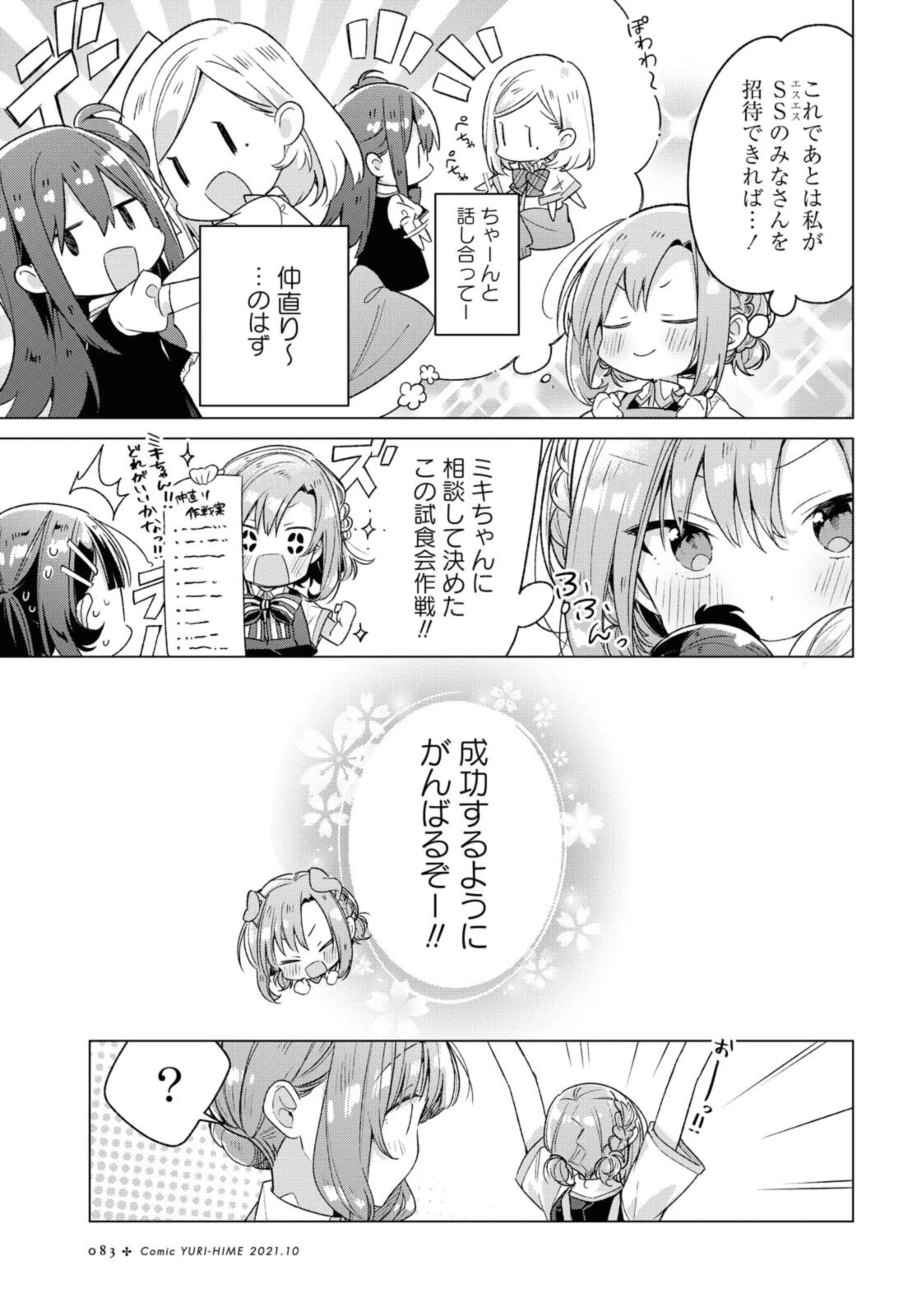 I love you like whispering Sasayaku You ni Koi wo Utau Whisper Me a Love Song Whispering Love Song Whispering You a Love Song ささやくように恋を唄う 第26.1話 - 3