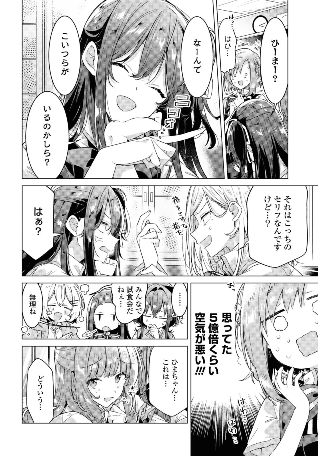 I love you like whispering Sasayaku You ni Koi wo Utau Whisper Me a Love Song Whispering Love Song Whispering You a Love Song ささやくように恋を唄う 第26.1話 - 6