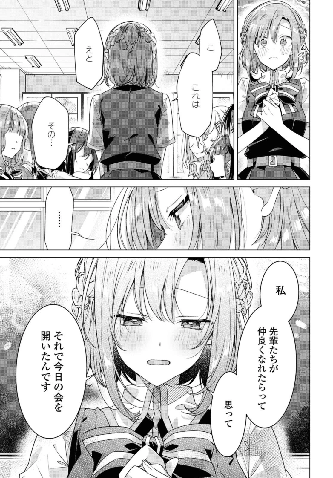 I love you like whispering Sasayaku You ni Koi wo Utau Whisper Me a Love Song Whispering Love Song Whispering You a Love Song ささやくように恋を唄う 第26.1話 - 7