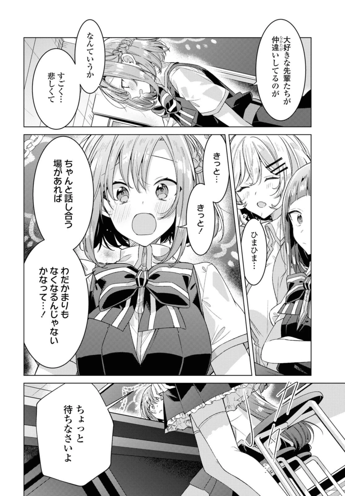I love you like whispering Sasayaku You ni Koi wo Utau Whisper Me a Love Song Whispering Love Song Whispering You a Love Song ささやくように恋を唄う 第26.1話 - 8