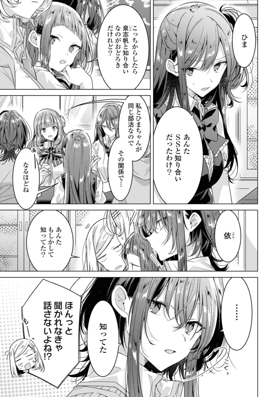 I love you like whispering Sasayaku You ni Koi wo Utau Whisper Me a Love Song Whispering Love Song Whispering You a Love Song ささやくように恋を唄う 第26.1話 - 9