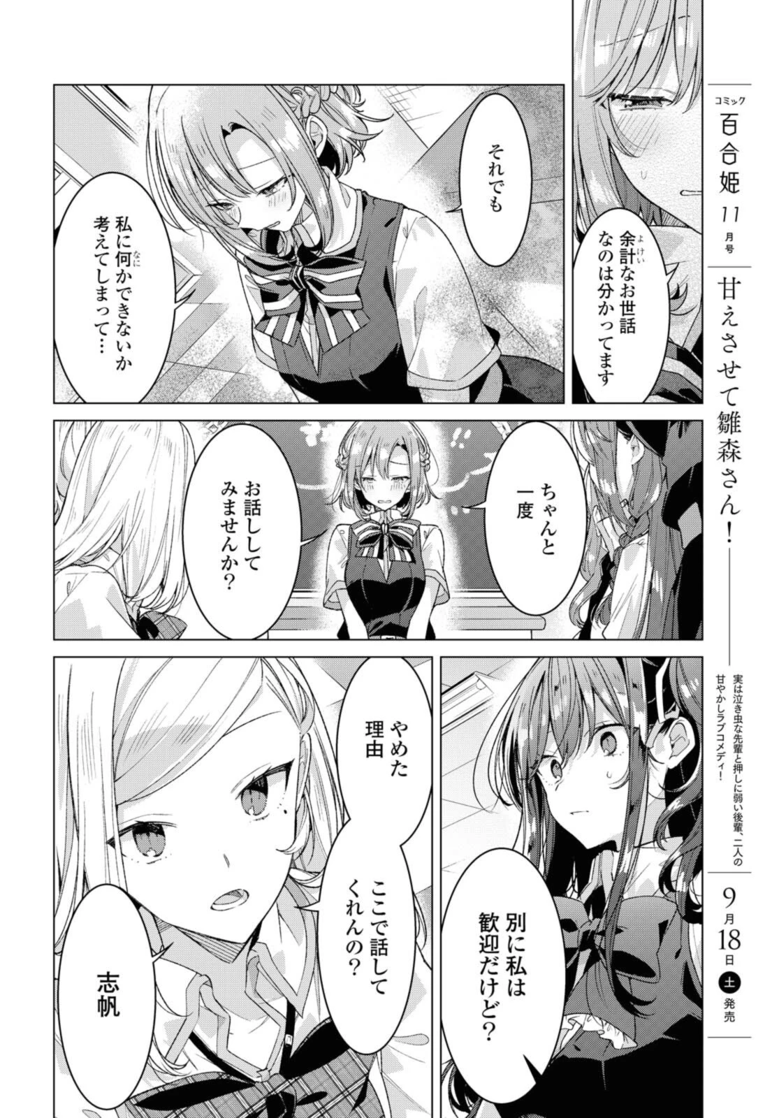 I love you like whispering Sasayaku You ni Koi wo Utau Whisper Me a Love Song Whispering Love Song Whispering You a Love Song ささやくように恋を唄う 第26.1話 - 10