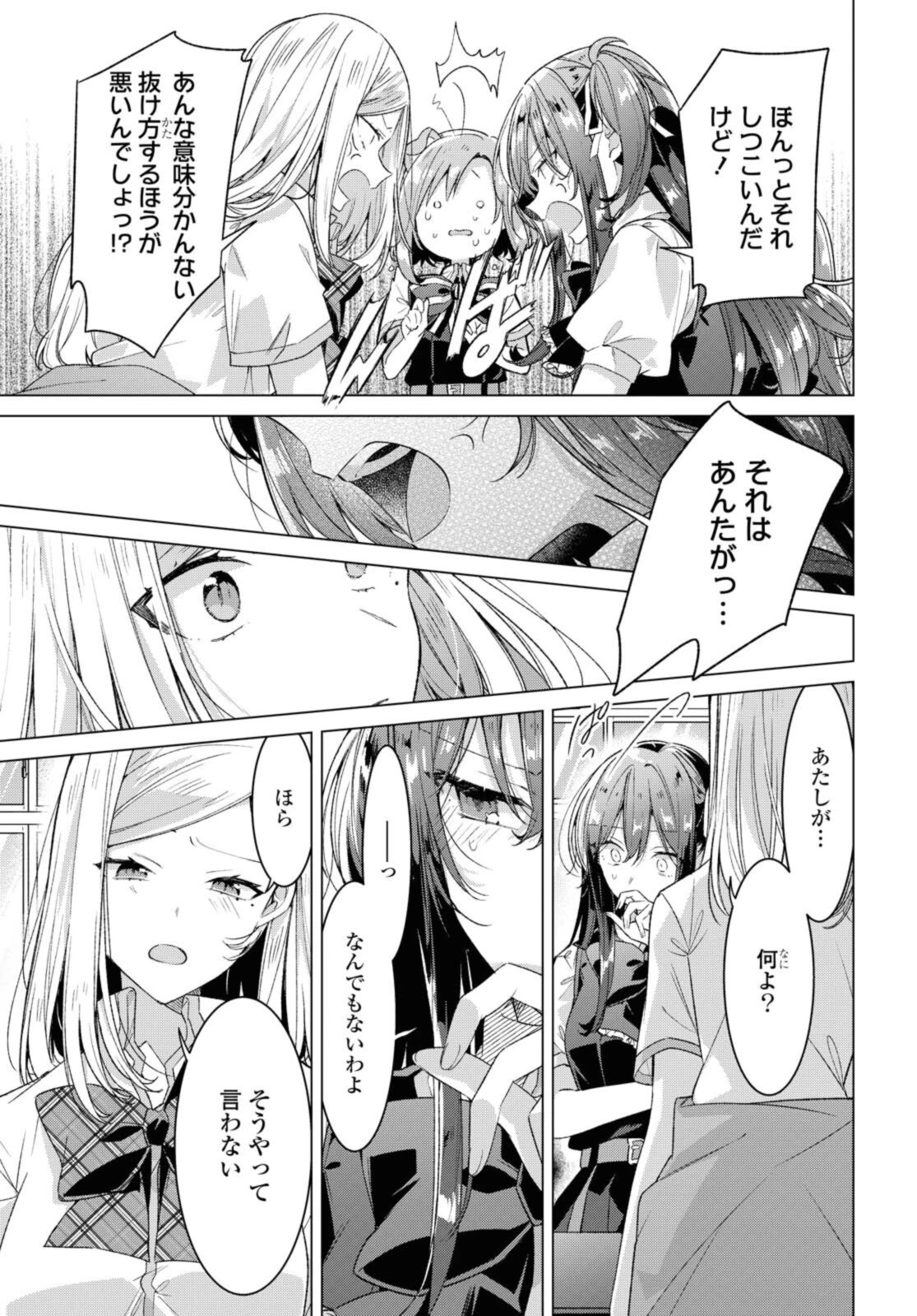 I love you like whispering Sasayaku You ni Koi wo Utau Whisper Me a Love Song Whispering Love Song Whispering You a Love Song ささやくように恋を唄う 第26.1話 - 11