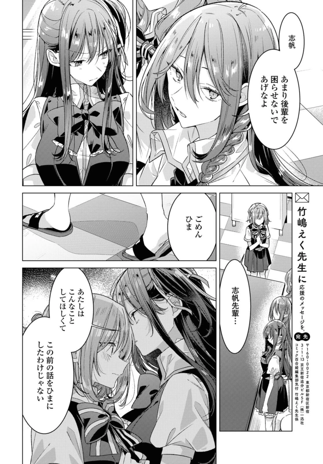 I love you like whispering Sasayaku You ni Koi wo Utau Whisper Me a Love Song Whispering Love Song Whispering You a Love Song ささやくように恋を唄う 第26.1話 - 12