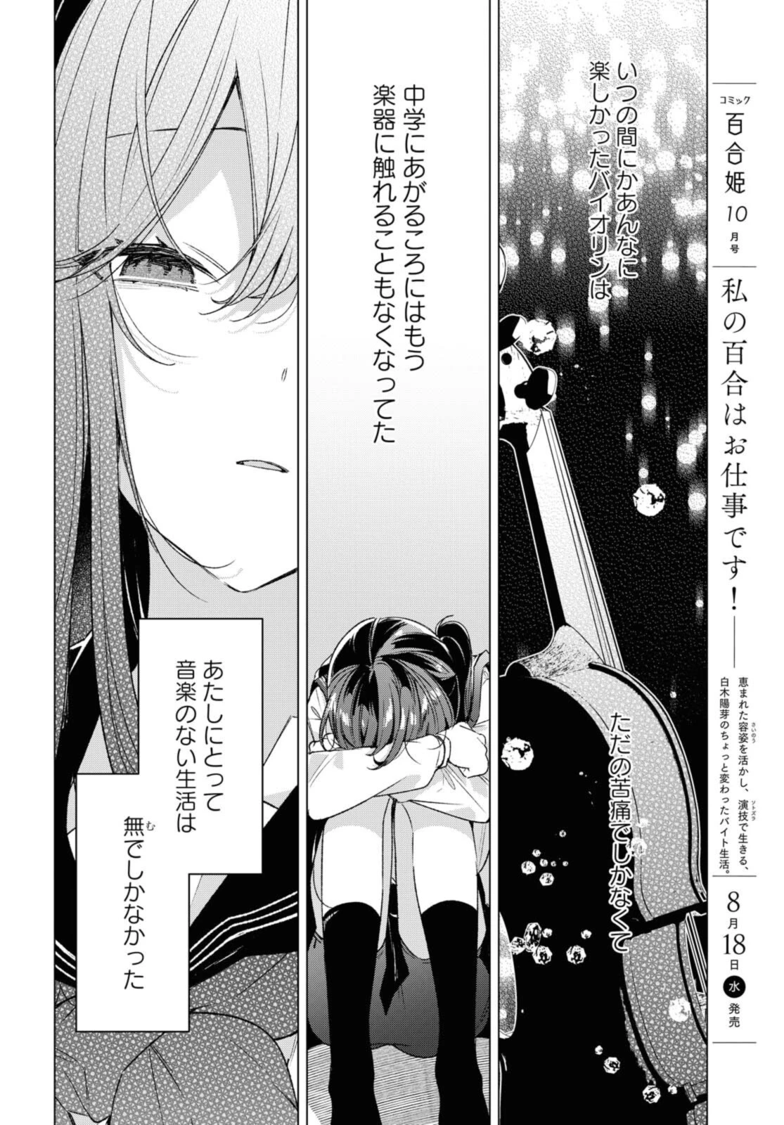 I love you like whispering Sasayaku You ni Koi wo Utau Whisper Me a Love Song Whispering Love Song Whispering You a Love Song ささやくように恋を唄う 第25.3話 - 2