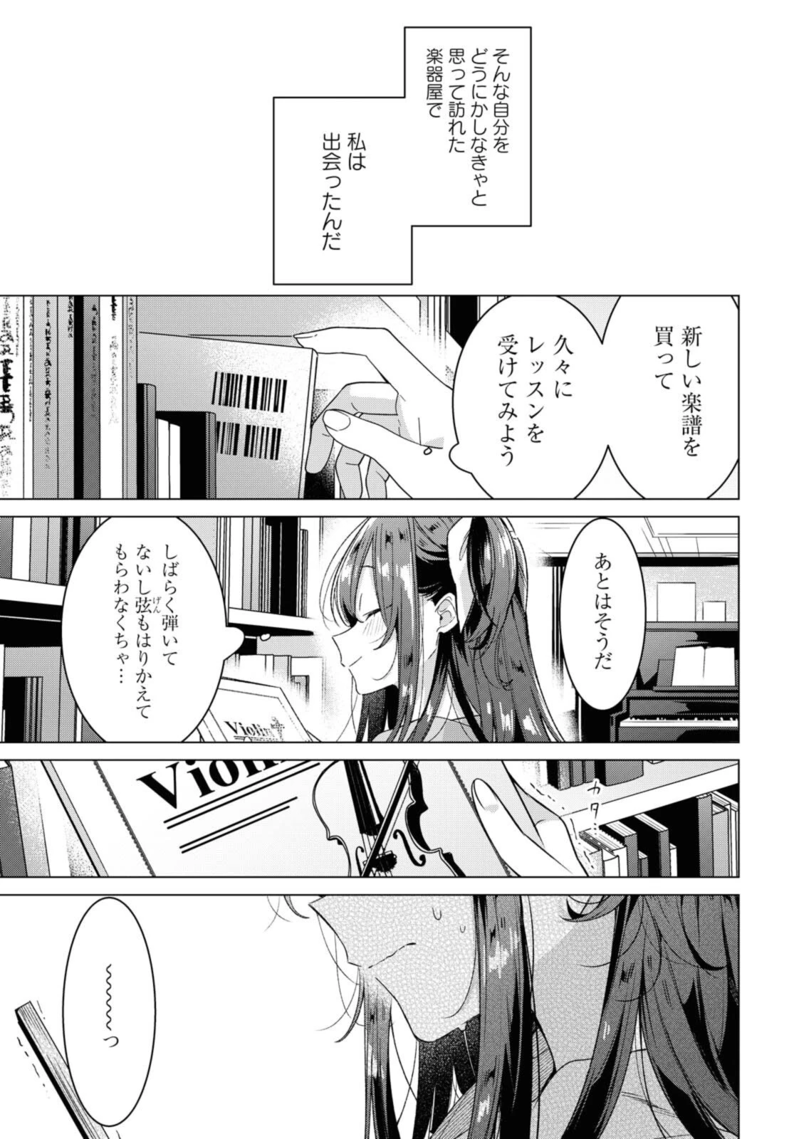 I love you like whispering Sasayaku You ni Koi wo Utau Whisper Me a Love Song Whispering Love Song Whispering You a Love Song ささやくように恋を唄う 第25.3話 - 3