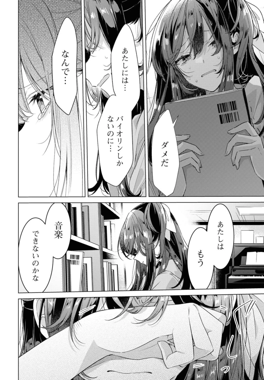 I love you like whispering Sasayaku You ni Koi wo Utau Whisper Me a Love Song Whispering Love Song Whispering You a Love Song ささやくように恋を唄う 第25.3話 - 4