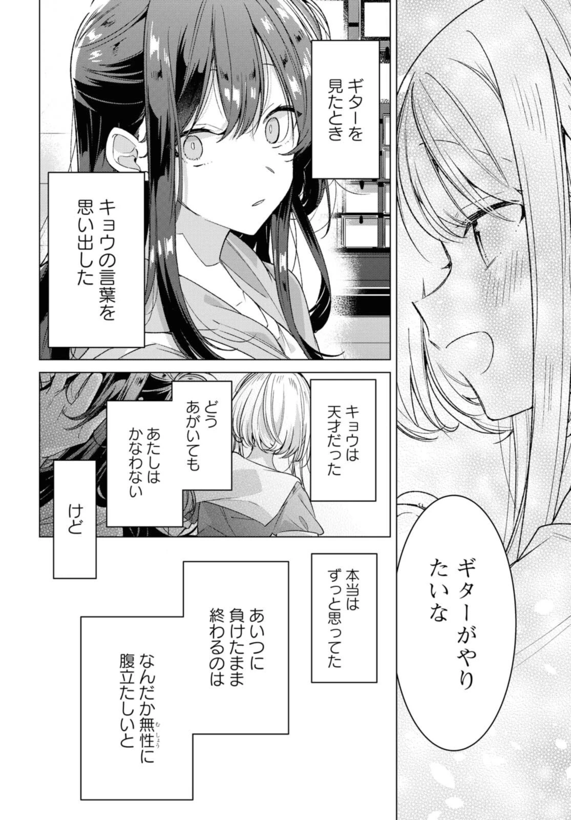 I love you like whispering Sasayaku You ni Koi wo Utau Whisper Me a Love Song Whispering Love Song Whispering You a Love Song ささやくように恋を唄う 第25.3話 - 6