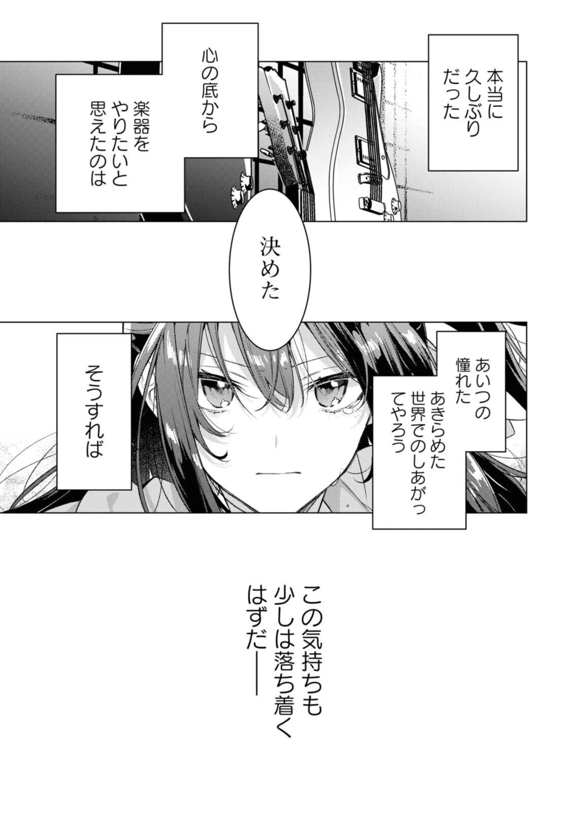 I love you like whispering Sasayaku You ni Koi wo Utau Whisper Me a Love Song Whispering Love Song Whispering You a Love Song ささやくように恋を唄う 第25.3話 - 7