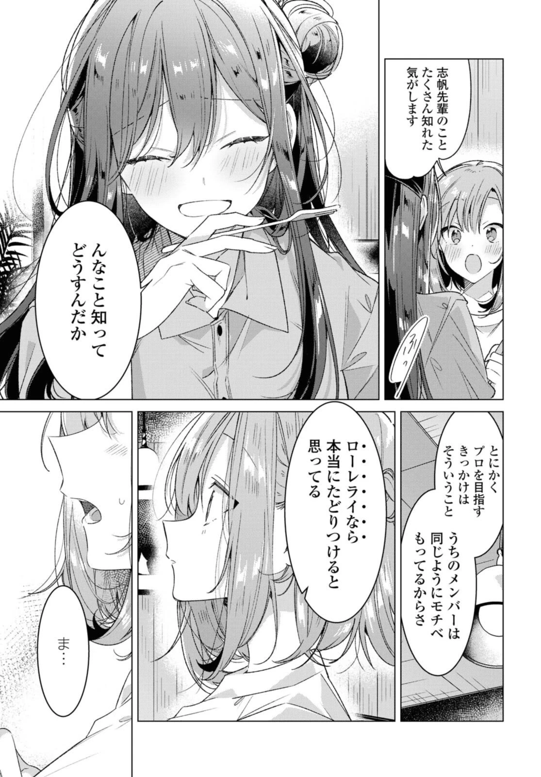 I love you like whispering Sasayaku You ni Koi wo Utau Whisper Me a Love Song Whispering Love Song Whispering You a Love Song ささやくように恋を唄う 第25.3話 - 9