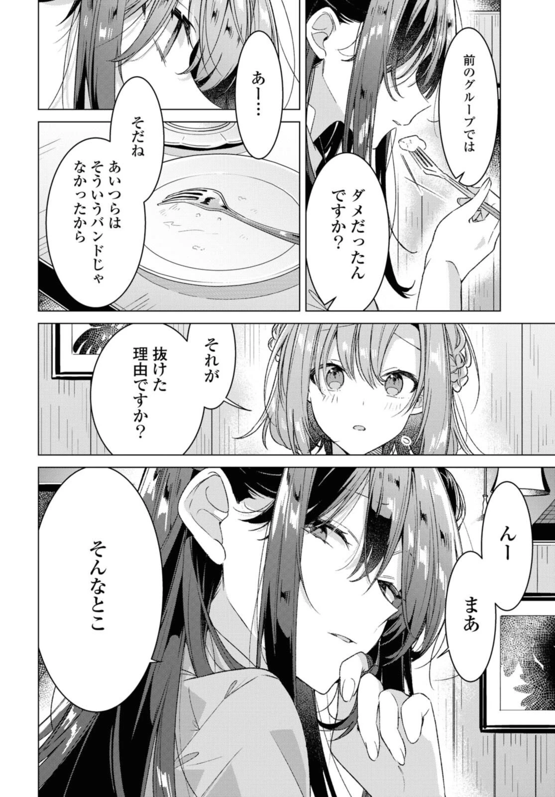 I love you like whispering Sasayaku You ni Koi wo Utau Whisper Me a Love Song Whispering Love Song Whispering You a Love Song ささやくように恋を唄う 第25.3話 - 10