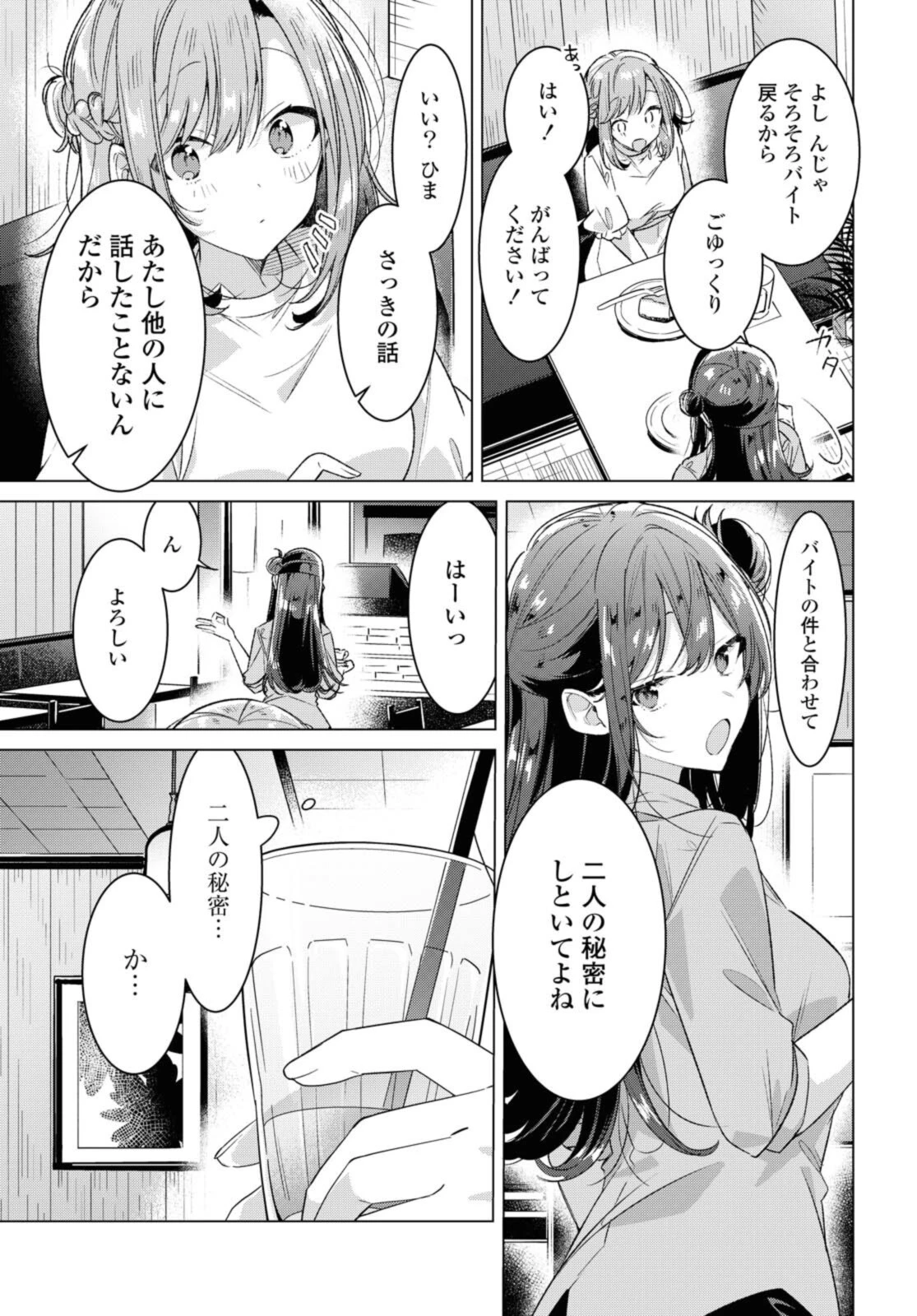 I love you like whispering Sasayaku You ni Koi wo Utau Whisper Me a Love Song Whispering Love Song Whispering You a Love Song ささやくように恋を唄う 第25.3話 - 11