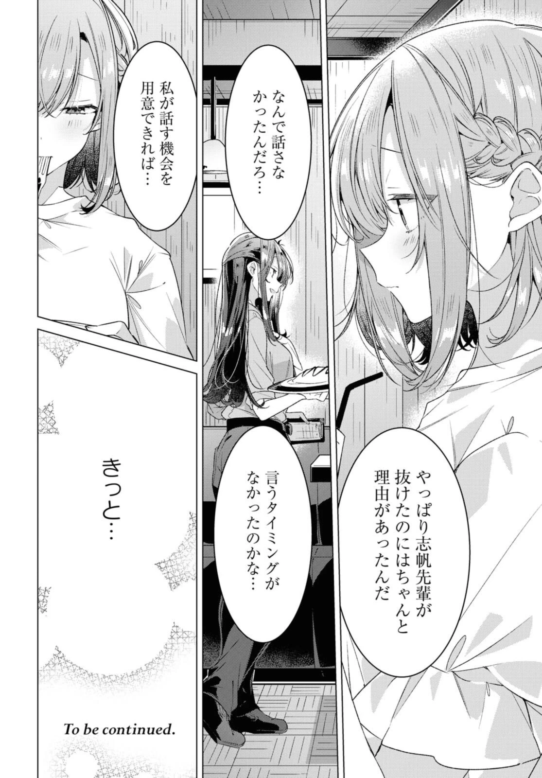 I love you like whispering Sasayaku You ni Koi wo Utau Whisper Me a Love Song Whispering Love Song Whispering You a Love Song ささやくように恋を唄う 第25.3話 - 12