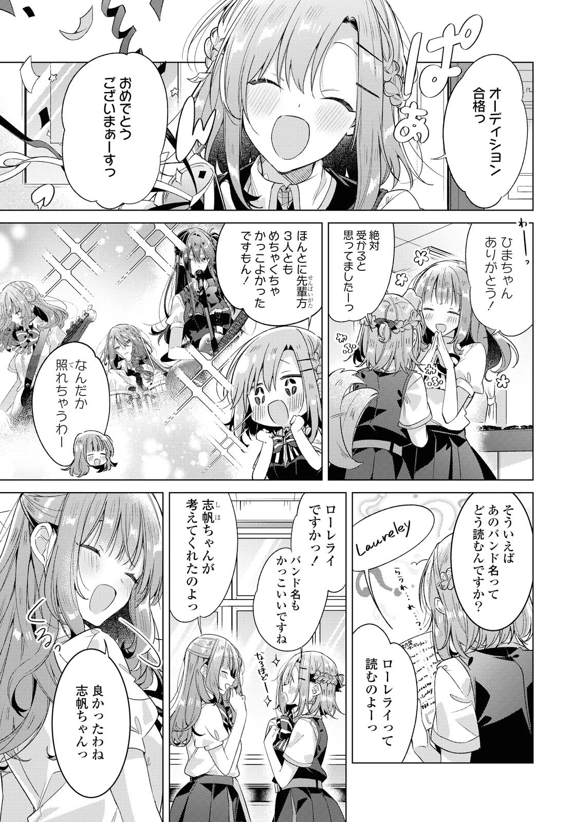 I love you like whispering Sasayaku You ni Koi wo Utau Whisper Me a Love Song Whispering Love Song Whispering You a Love Song ささやくように恋を唄う 第23.1話 - 1
