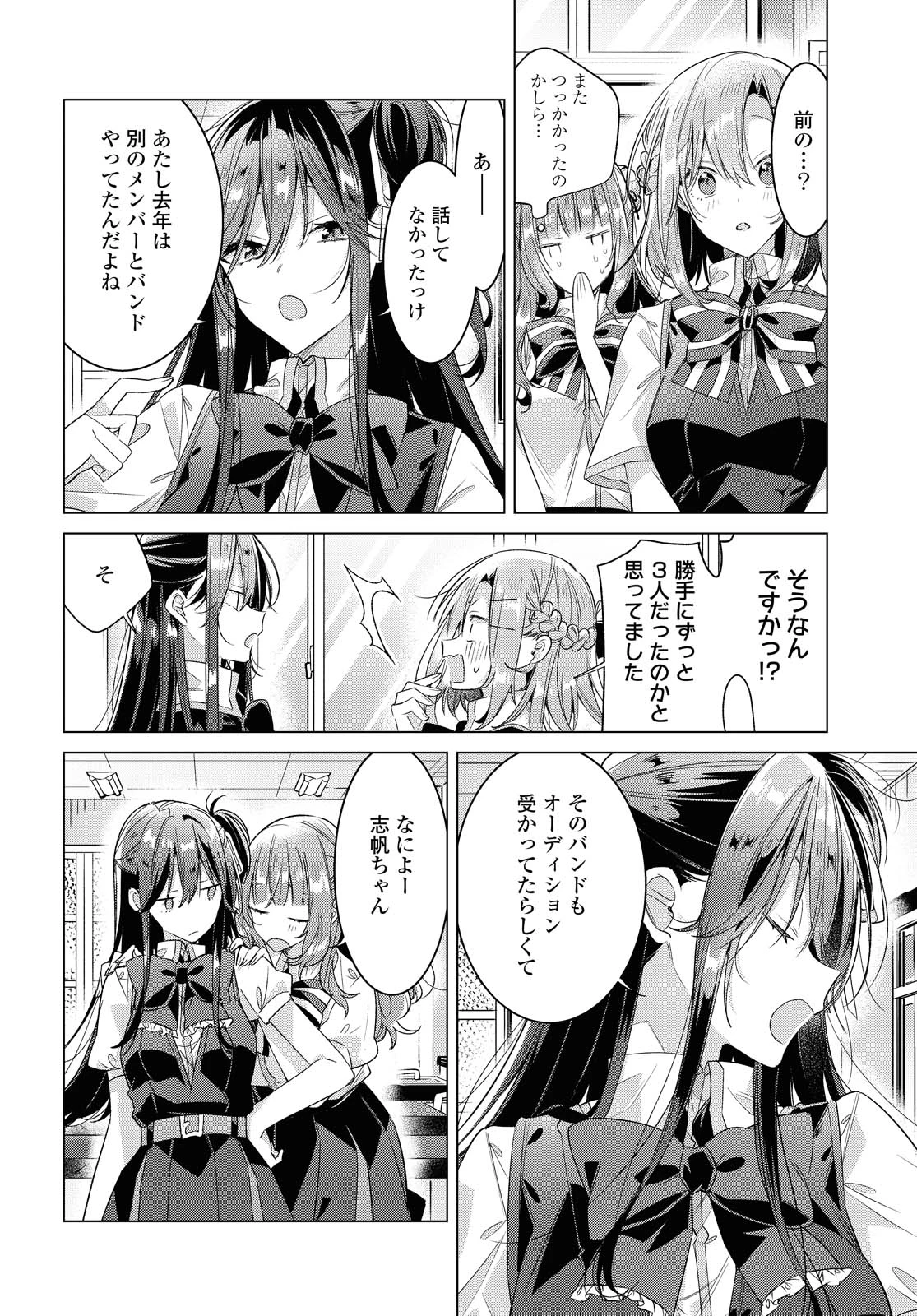 I love you like whispering Sasayaku You ni Koi wo Utau Whisper Me a Love Song Whispering Love Song Whispering You a Love Song ささやくように恋を唄う 第23.1話 - 4